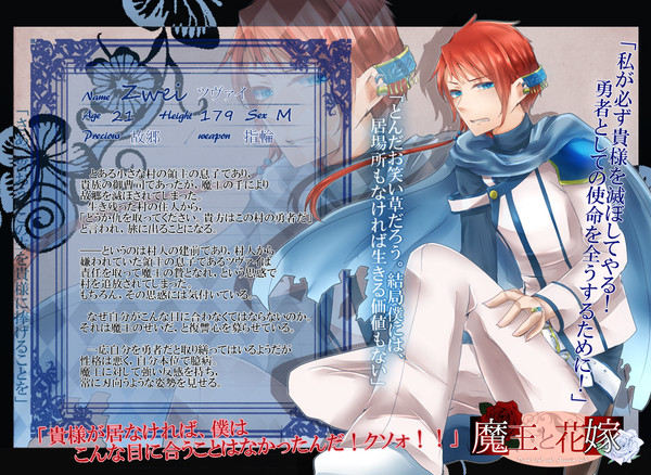 【魔花】ツヴァイ【花嫁】
