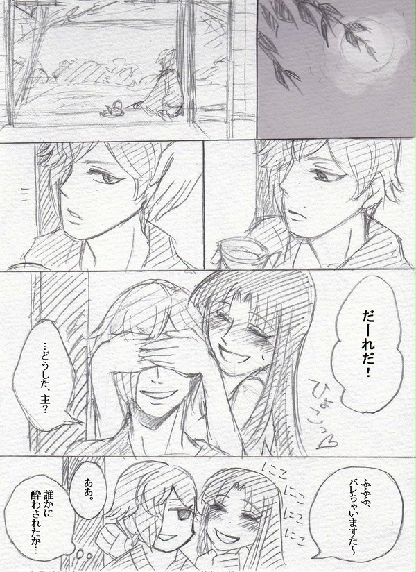 気になる存在・鶯丸