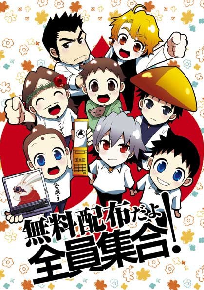 無料配布だよ全員集合！