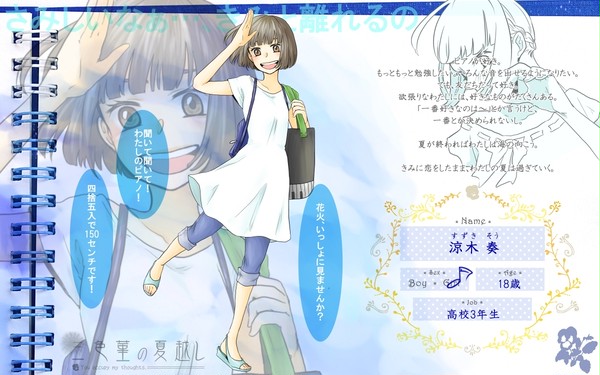 【三夏】涼木 奏【住民票】