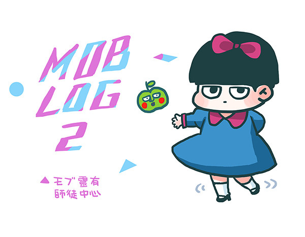 モブログ2