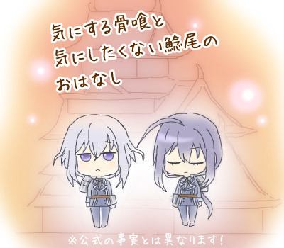 気にする骨喰と気にしたくない鯰尾のおはなし