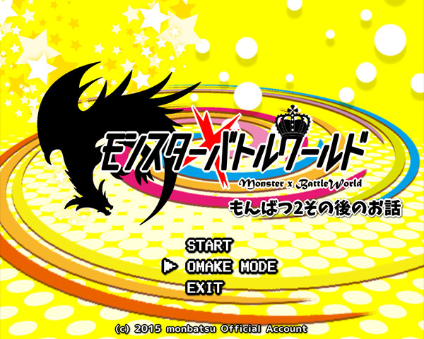 【もんばつ2】おまけ　もんばつ2その後のお話【公式】