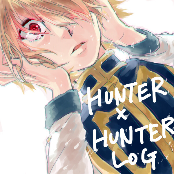 H×Hまとめ③