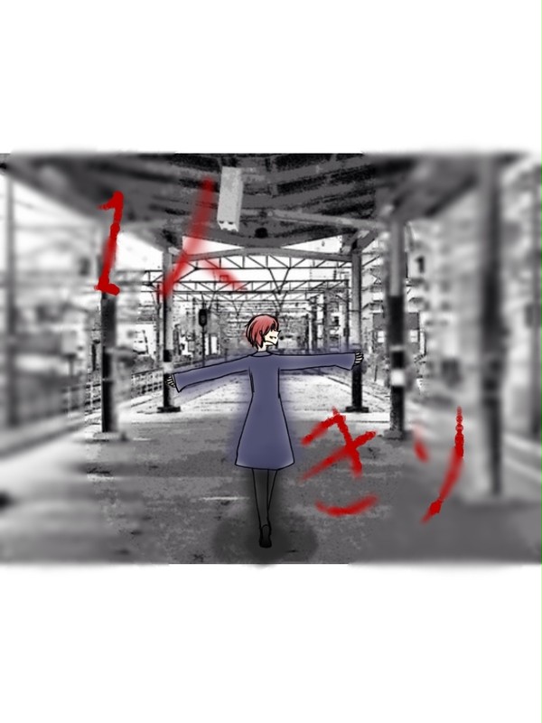１人きり