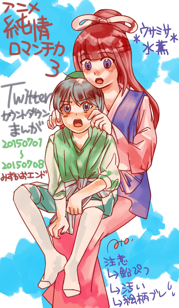 (ウサミサ)水薫でアニメ純ロマ3カウントダウンまんが11p