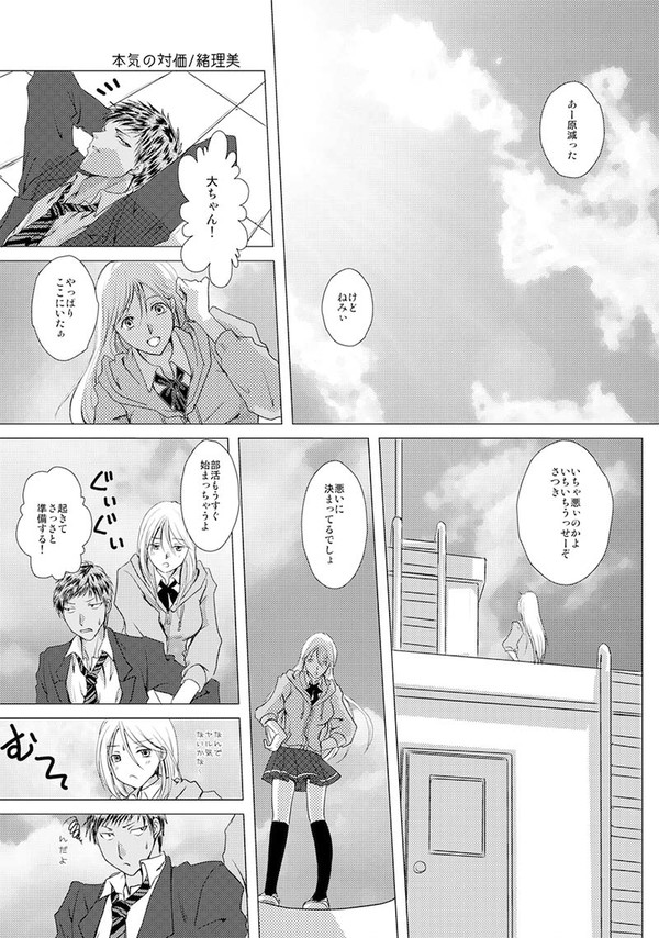 【黒バス 青桃】本気の対価（過去寄稿作品）