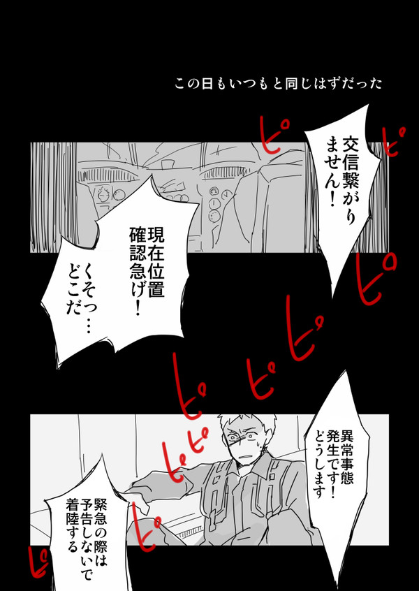 異界入り直前
