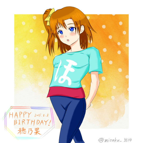 穂乃果生誕祭2015