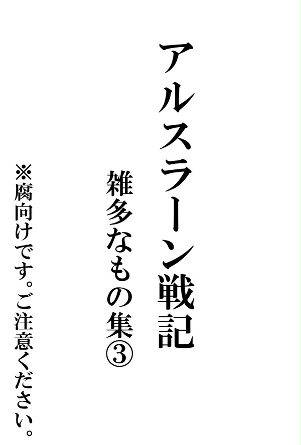 雑多なもの集③