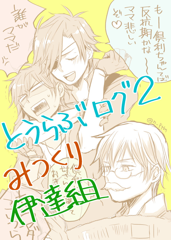 刀剣ログ２