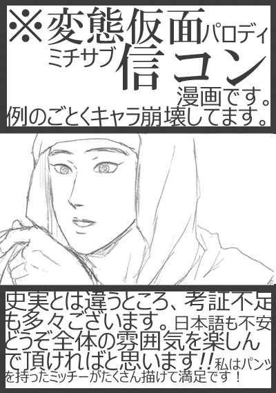 【パンツの日】変態仮面パロ信コン漫画