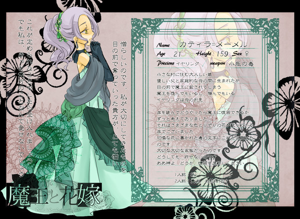 【魔花】カティラ【花嫁】