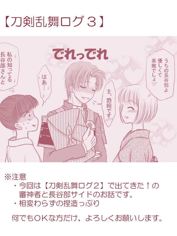 刀剣乱舞ログ③
