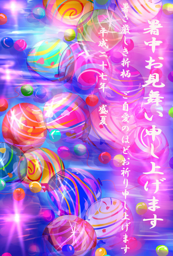 暑中見舞い