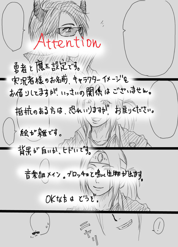勇者と魔王設定で