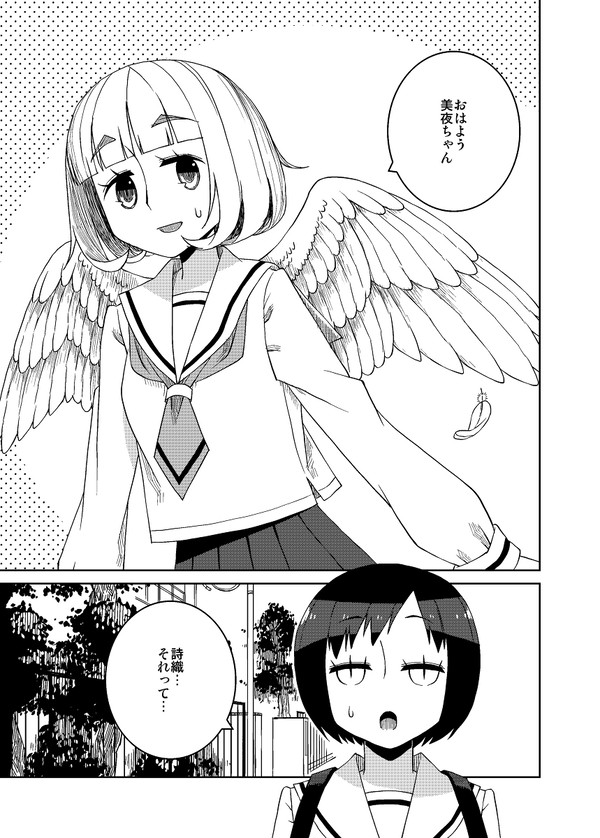 もうひとつの天使ではございません