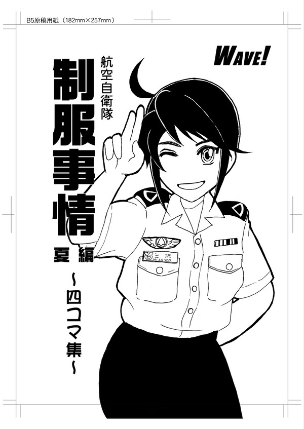 コミケ８８新刊表紙