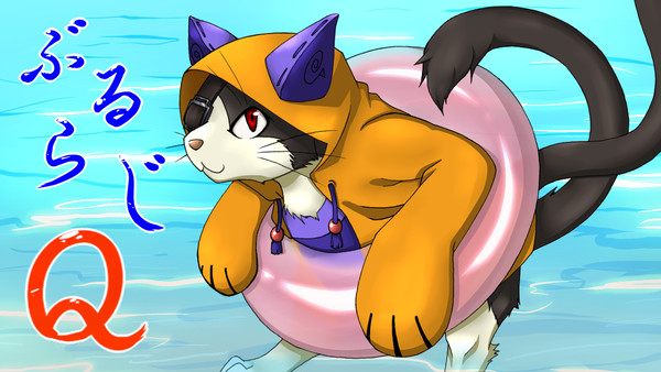 獣兵衛さまと海！