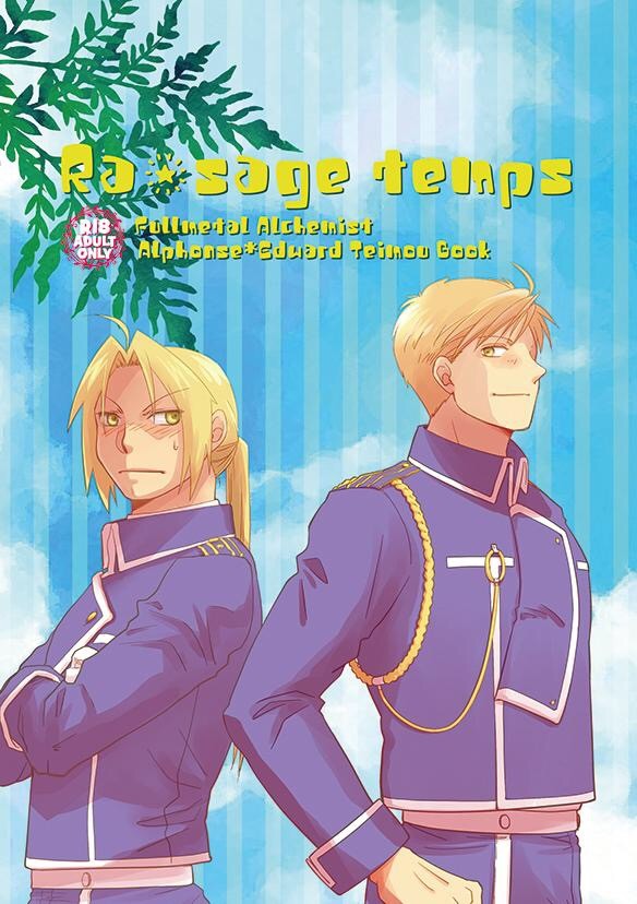 「【夏コミ新刊】『Ra☆saga temps』 サンプル」