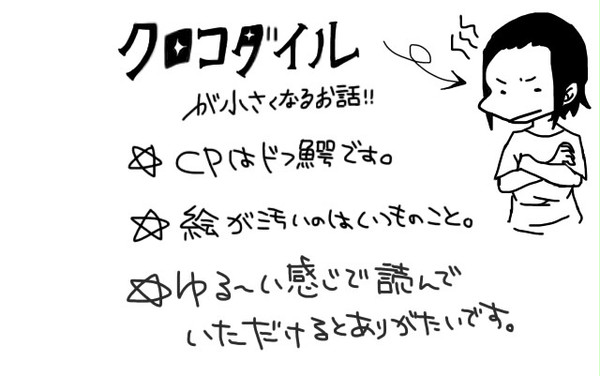 小さき砂の主(ドフ鰐)