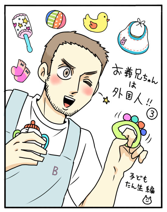 お義兄ちゃんは外国人!!③