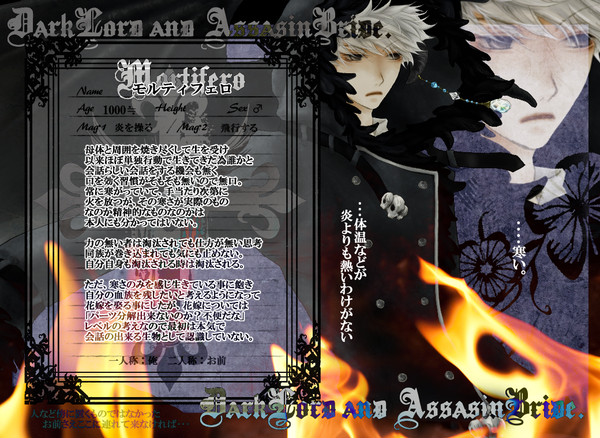 【魔花】モルティフェロ【魔王】