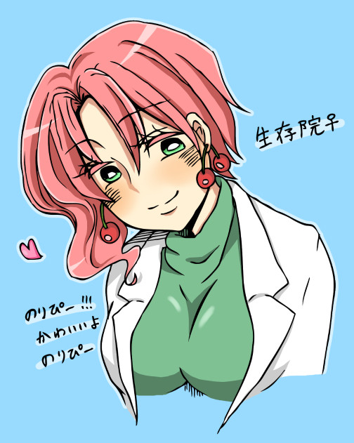 生存院♀