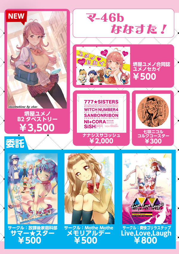 C88おしながき