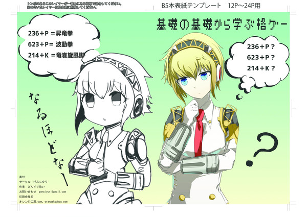 コミケ表紙