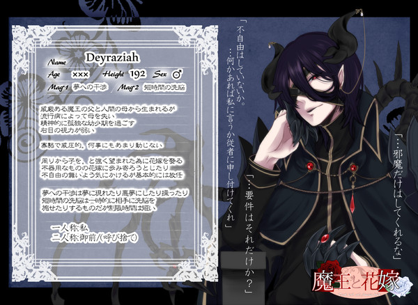 【魔花】ディレジア【魔王】
