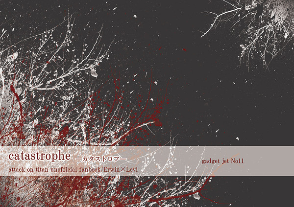 【C88新刊】catastrophe表紙＆本文サンプル【エルリ】