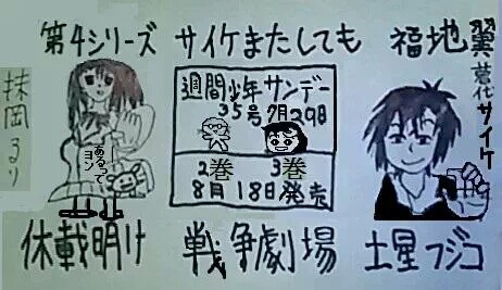 サイケまたしても 第４シリーズ 戦争劇場