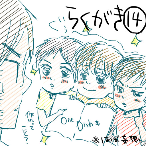ぶいさんらくがき⑭