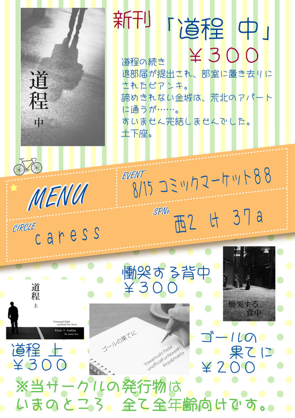 Ｃ８８ 夏コミ　お品書き　金荒
