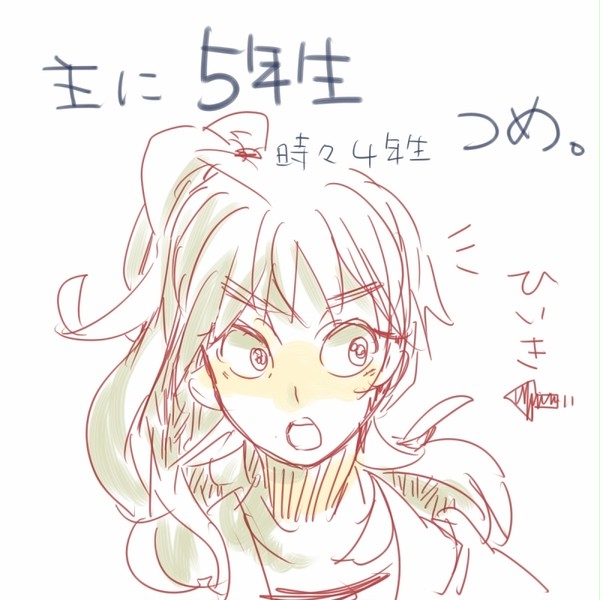 ５年と時々４年