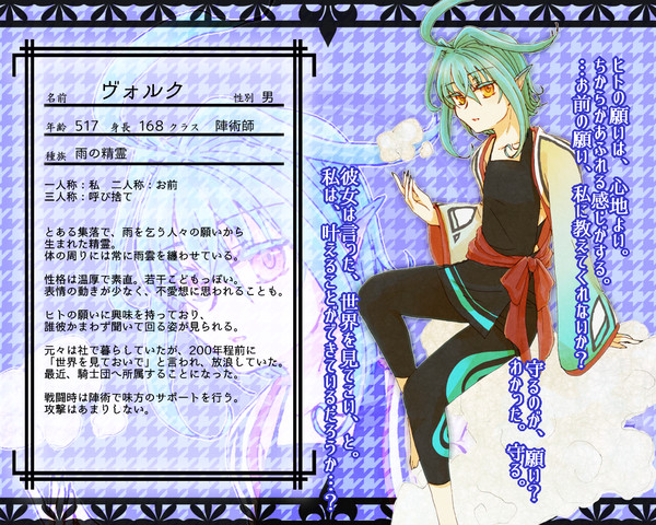 【幽影物語】ヴォルク