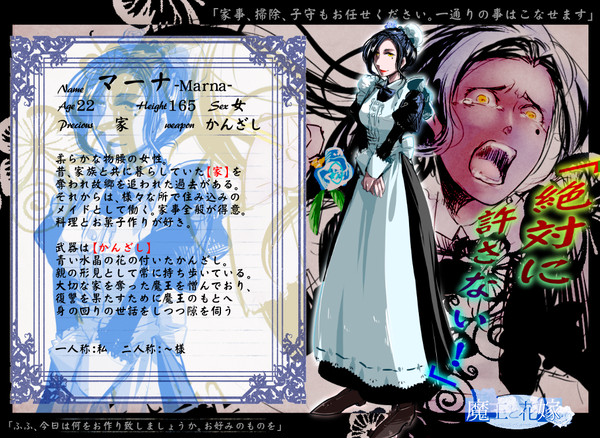 【魔花】マーナ【花嫁】