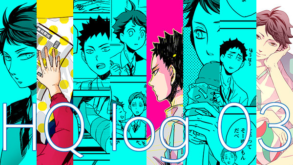 【HQ!!腐】つめあわせ03