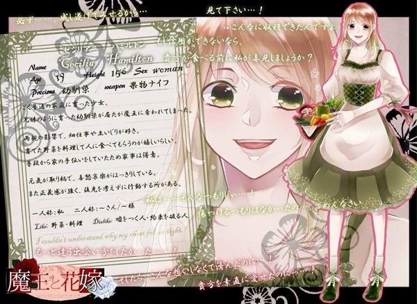 【魔花】セシリア【花嫁】