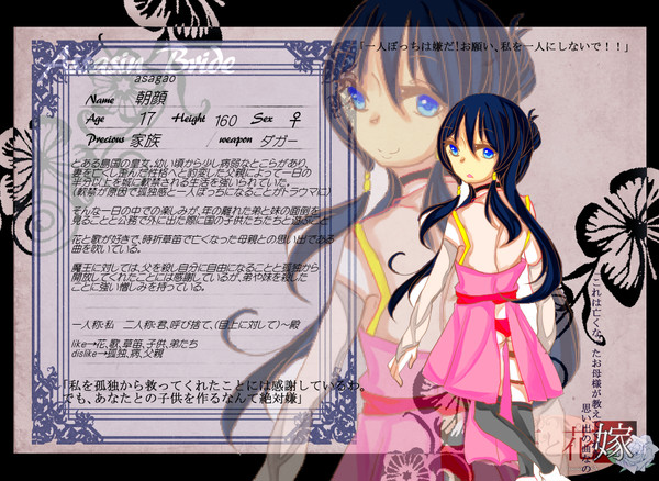 【魔花】 朝顔 【花嫁】