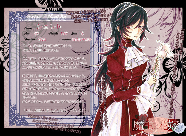 【魔花】シェント【花嫁】