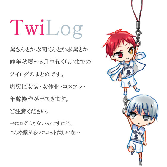 黛さんとか赤黛とかログ
