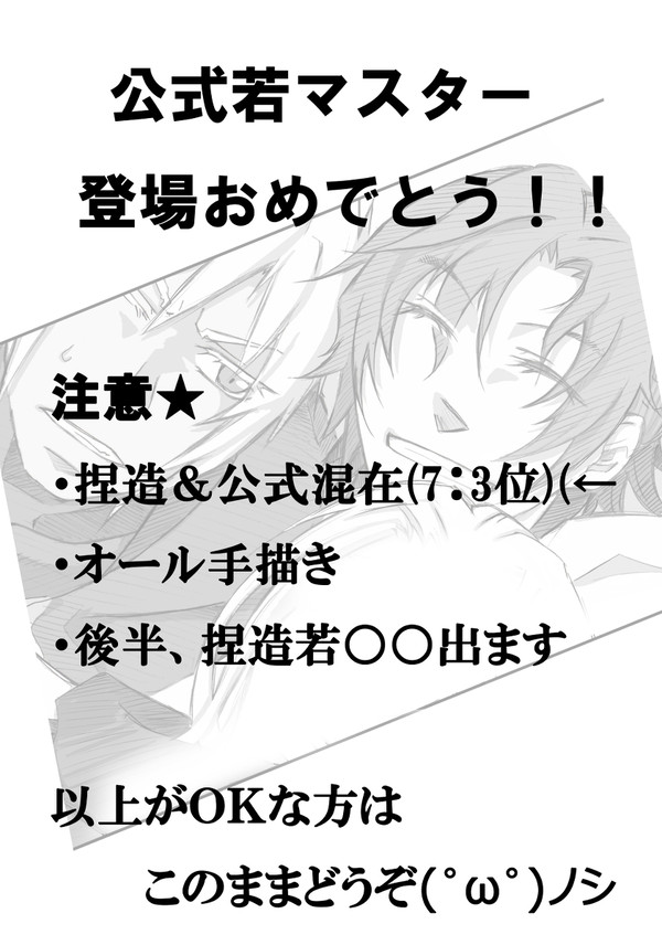 祝☆公式若マスター登場!