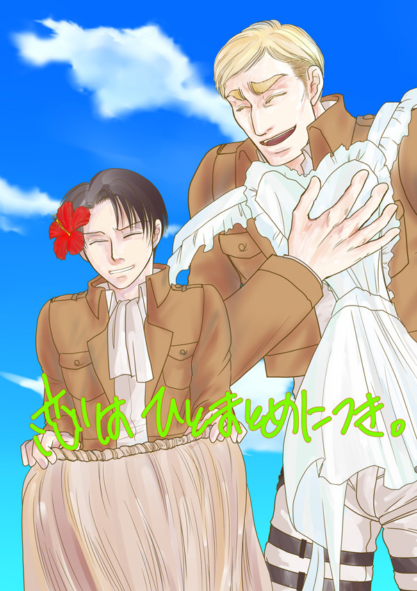 【C88新刊】恋はひとまとめにつき。【エルリ】