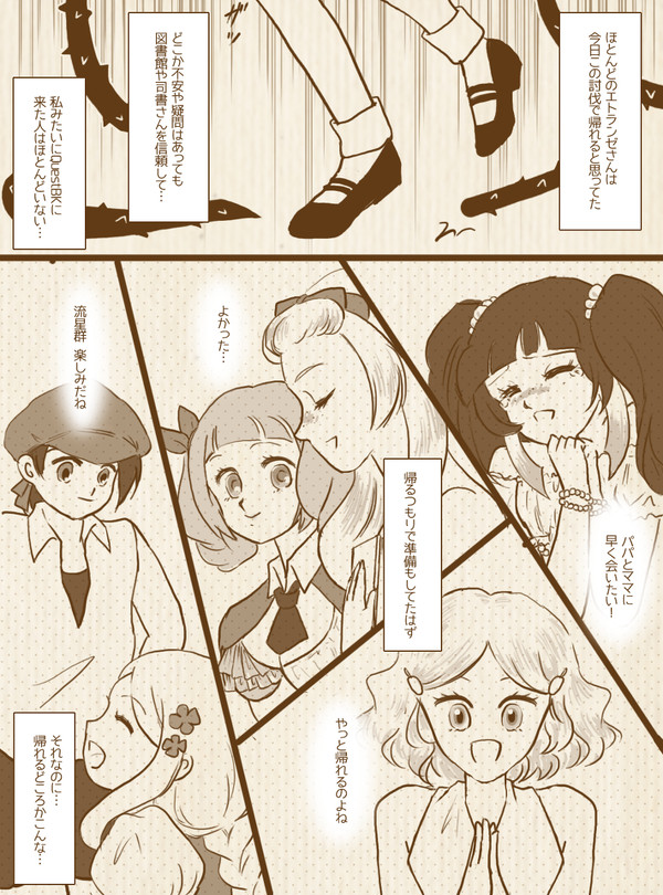 【PHE】たったひとつの【パラミシア流星群:後編】