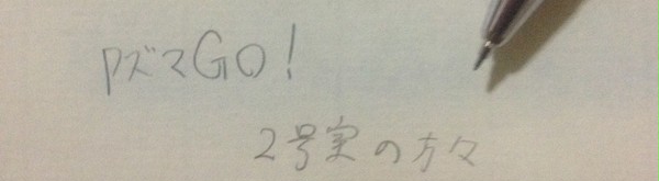 【PズマGO!】2号室の方々を描いてみた