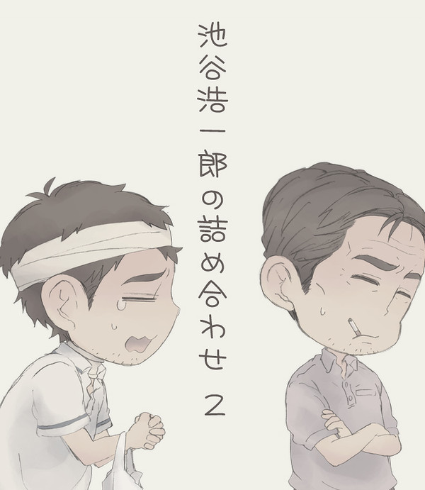 池谷 浩一郎2(イニDらくがき詰め合わせ9)