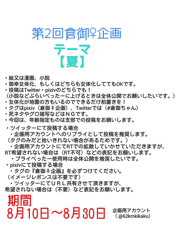 【お知らせ】倉御♀企画