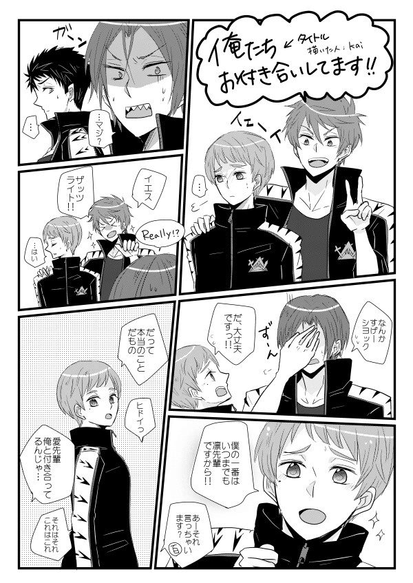 百愛もどきの鮫柄漫画
